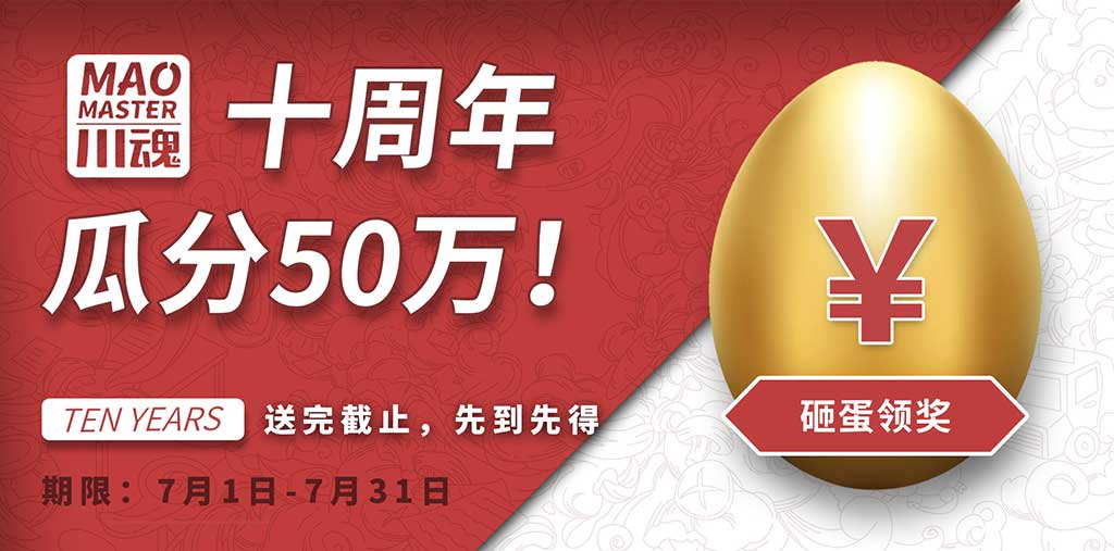 川魂十周年，瓜分50萬.jpg