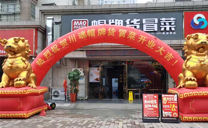 選擇成都冒菜加盟品牌有什么優(yōu)勢(shì)？