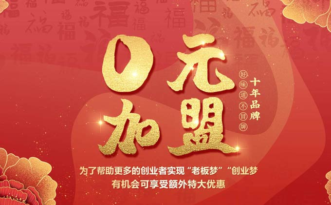 成都冒菜，加盟的好選擇