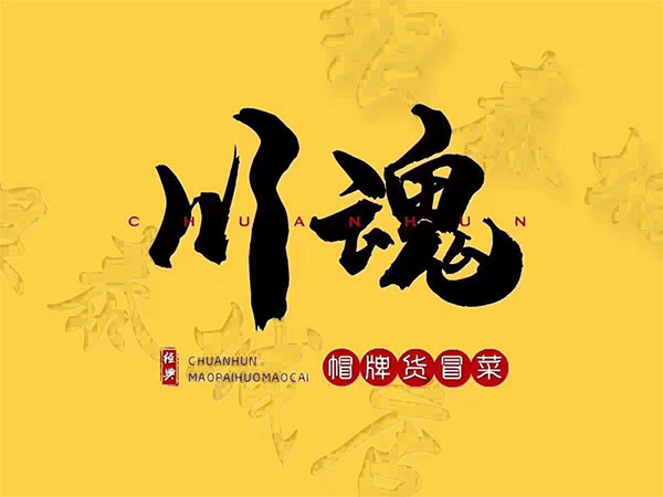 四川冒菜加盟品牌有哪些優(yōu)勢？