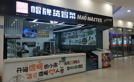 成都冒菜加盟費用高不高，還是要看品牌