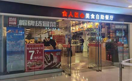 加盟冒菜品牌是選擇味道還是品牌？