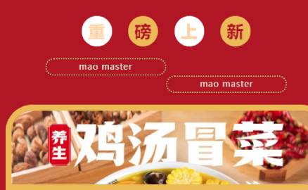 重磅 |來啦！來啦！帽牌貨雞湯冒菜來啦！