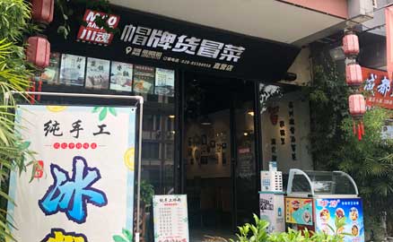 加盟成都品牌冒菜有必要去實地考察嗎？