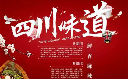 冒菜屆的“網(wǎng)紅”，巴適的味道