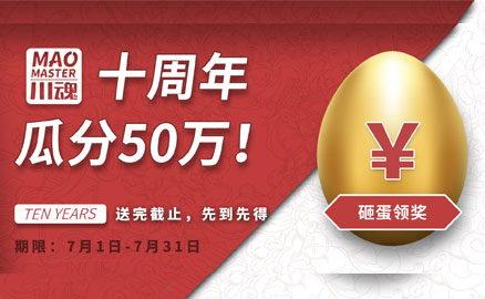 川魂十周年，50萬金蛋隨機(jī)好禮，到訪即送！