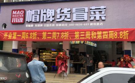 經(jīng)營一家冒菜店需要注意些什么？