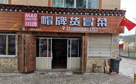 淺談冒菜加盟的流程都有哪些？