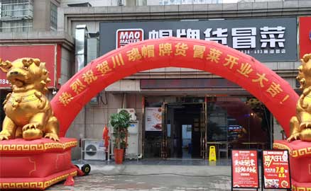 選擇成都冒菜加盟品牌有什么優(yōu)勢？
