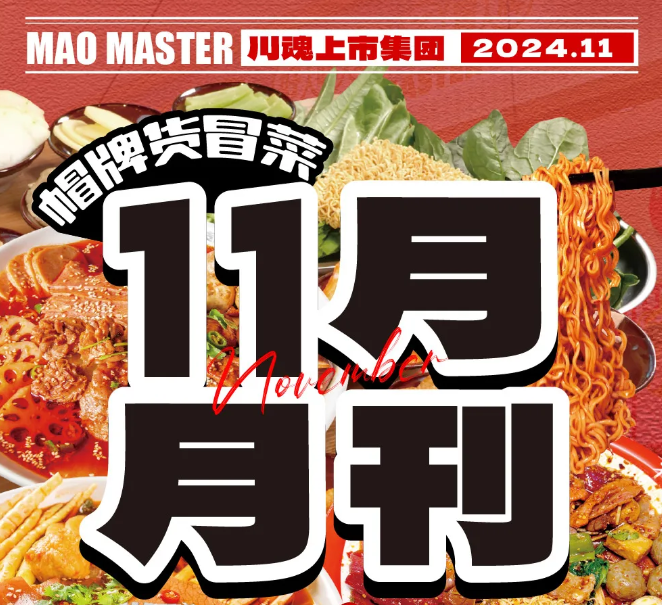 11月月刊丨砥礪前行，扎根未來