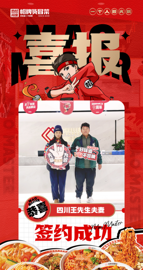 恭喜四川王先生夫妻與川魂集團合作成功