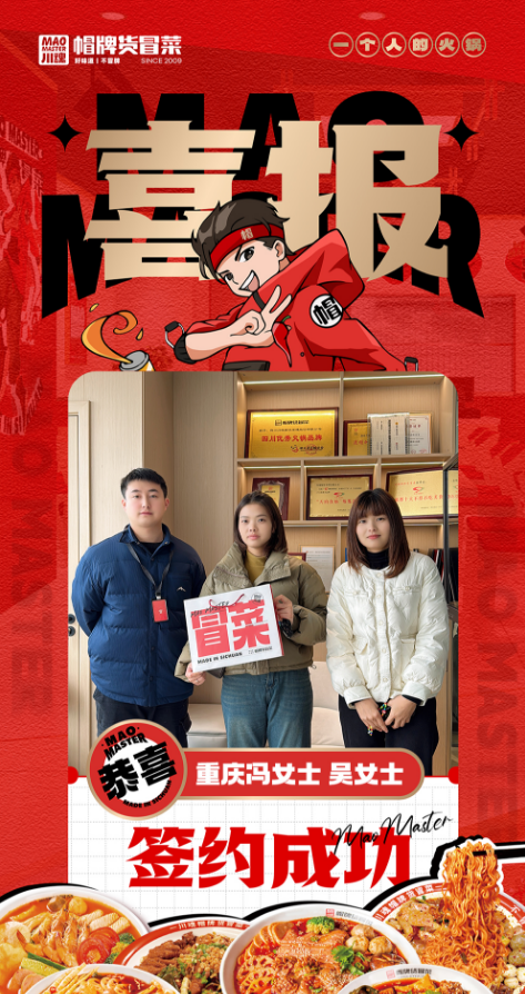 恭喜重慶馮女士、吳女士與川魂集團(tuán)合作成功