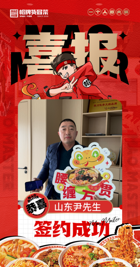 恭喜山東尹先生與帽牌貨冒菜達成合作