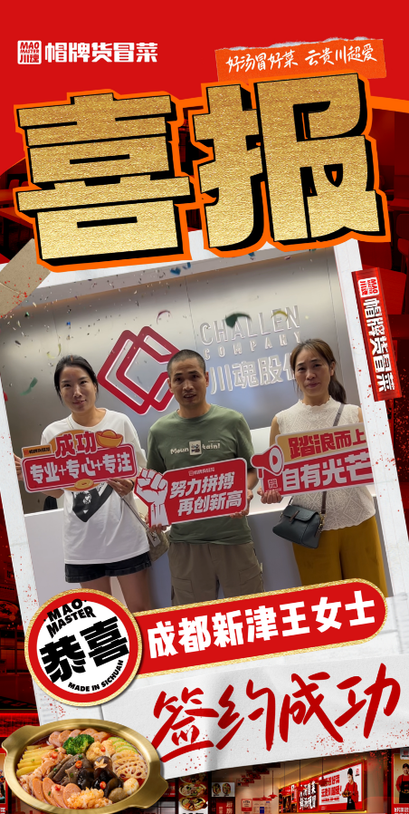1750300052187239.png 恭喜安徽蕪湖楊先生與帽牌貨冒菜達(dá)成合作